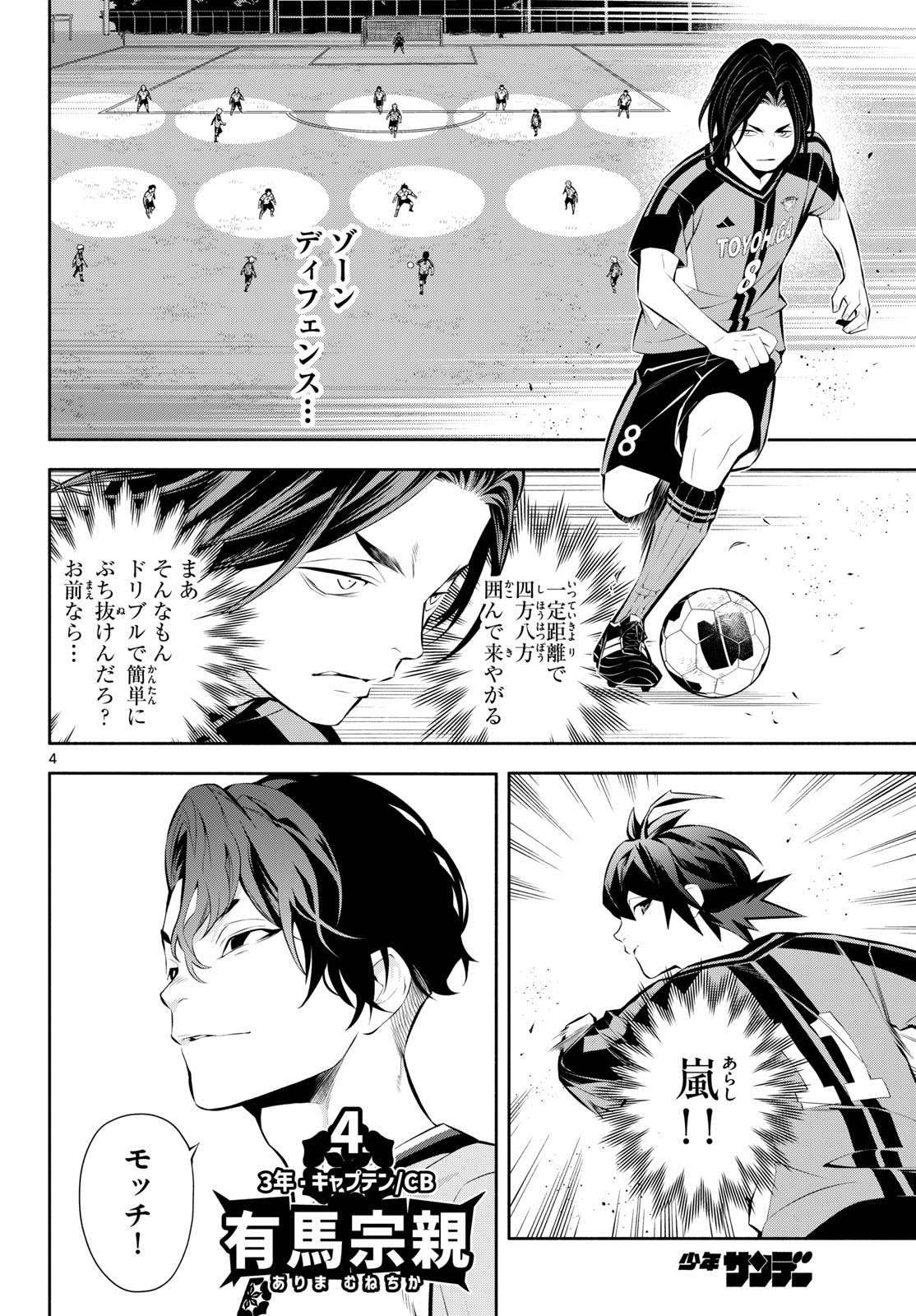 パラドン 第14話 - Page 4