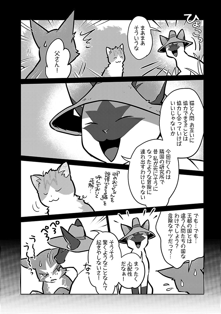猫と竜 第57話 - Page 2