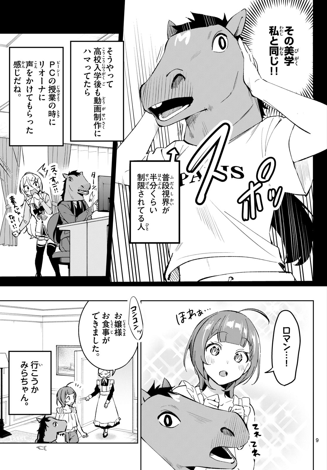 放課後、ボカ研で！ 第20話 - Page 9