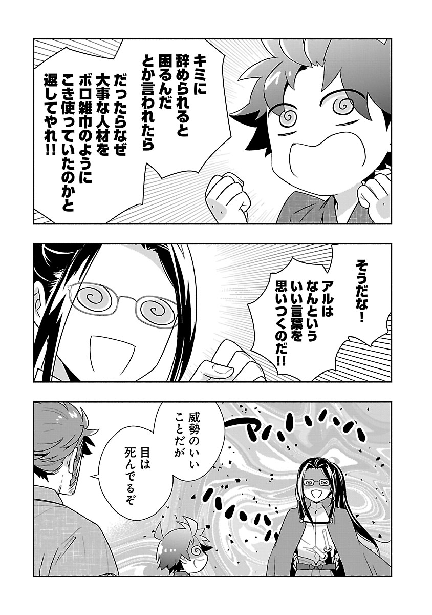 転生して田舎でスローライフをおくりたい 第94話 - Page 23