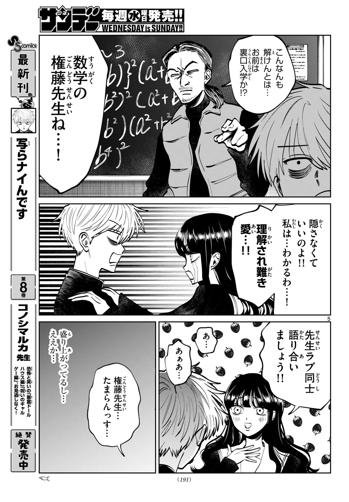 写らナイんです 第101話 - Page 5