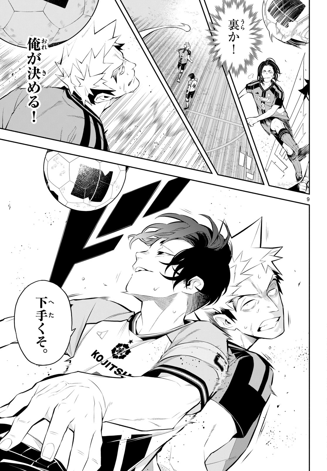 パラドン 第14話 - Page 9