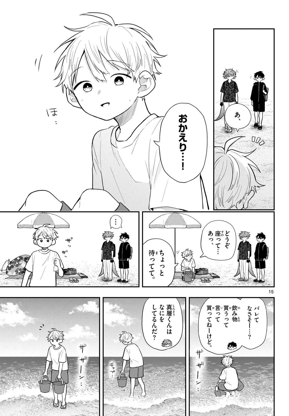 尾守つみきと奇日常。 第102話 - Page 15