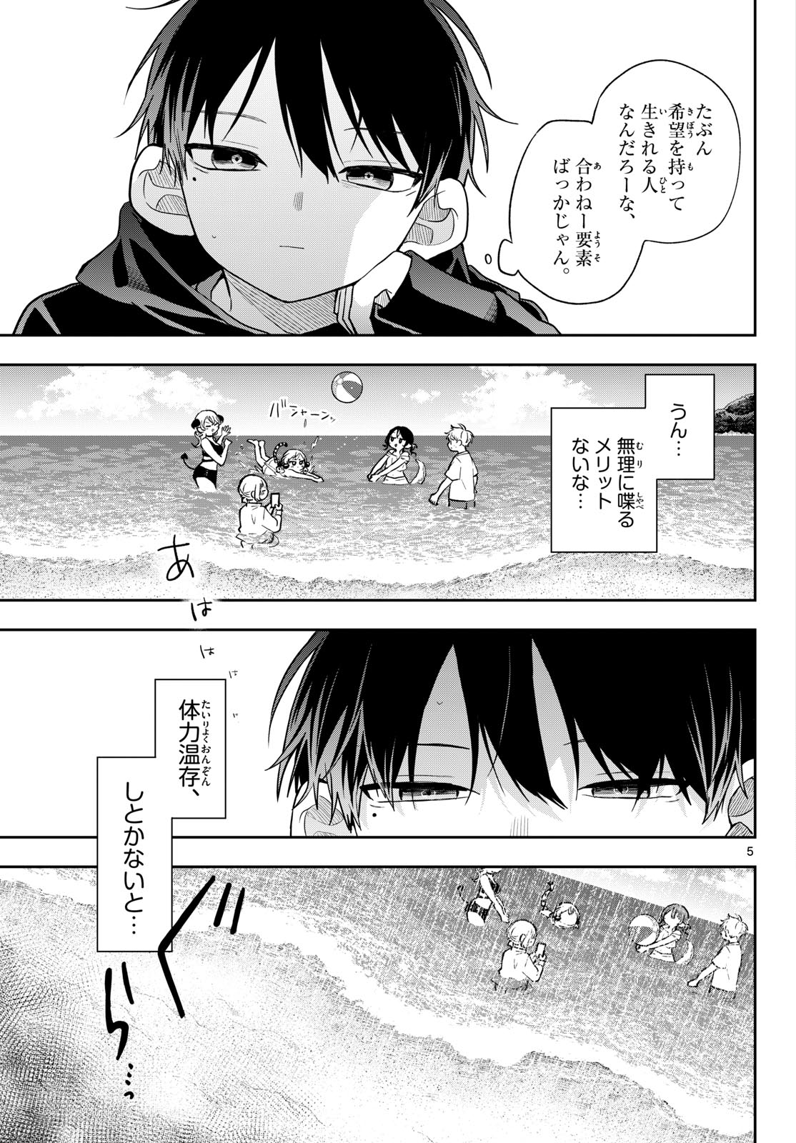 尾守つみきと奇日常。 第102話 - Page 5