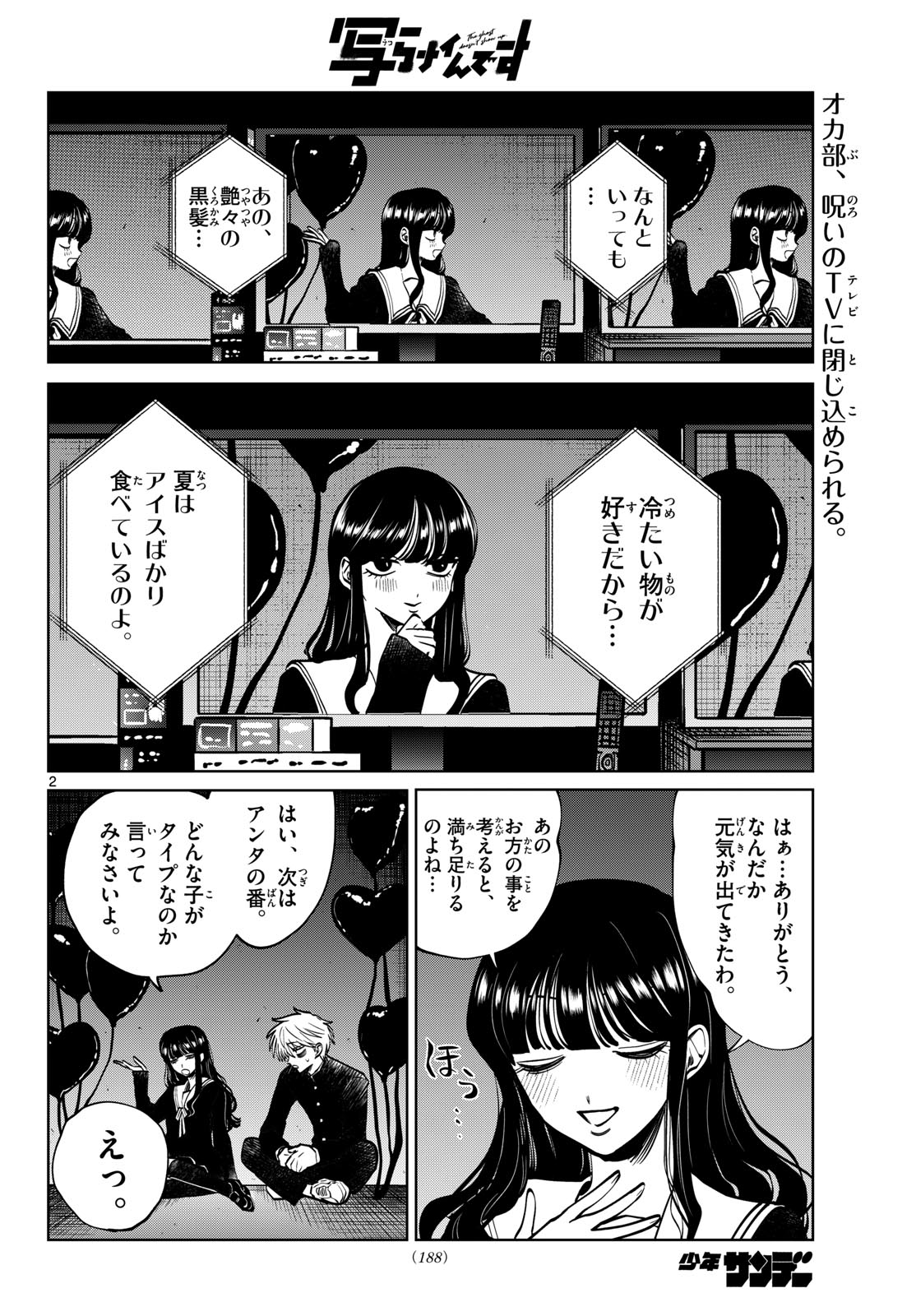 写らナイんです 第101話 - Page 2