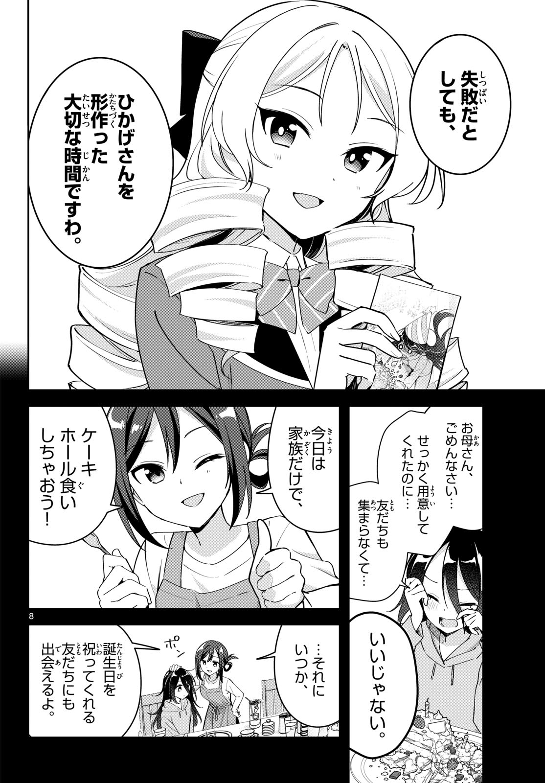 きょうもバレずに過ごせた！ 第10.5話 - Page 8
