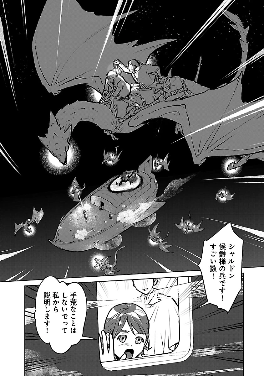 猫と竜 第57話 - Page 18