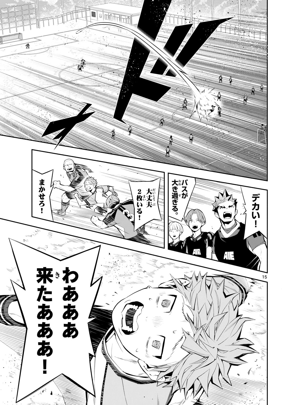パラドン 第14話 - Page 15