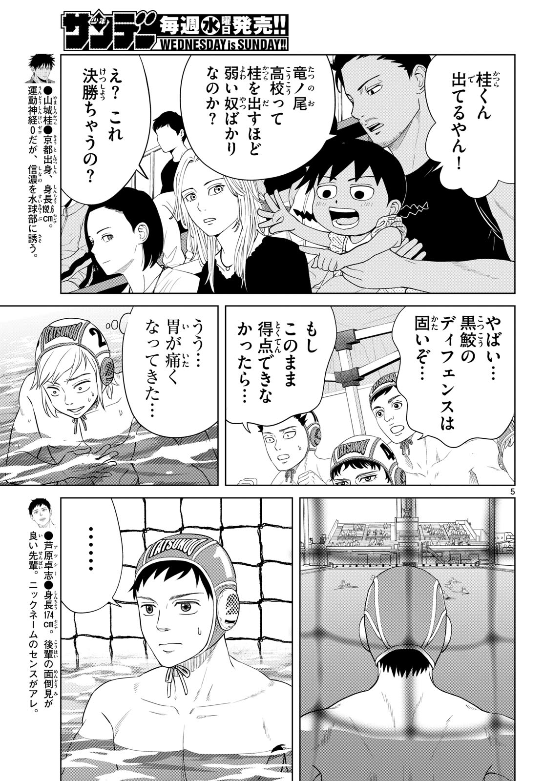 みずぽろ 第104話 - Page 5