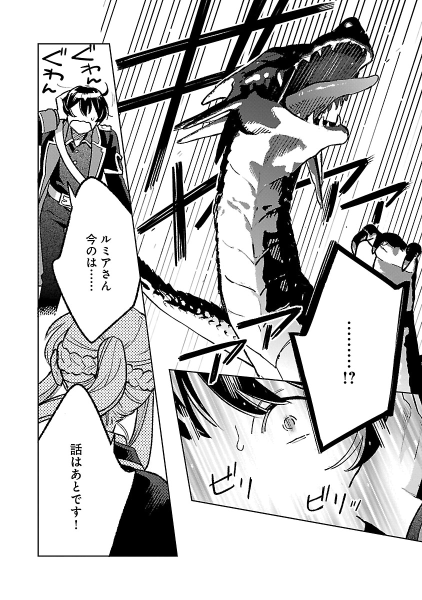 異世界のんびり素材採取生活 第33話 - Page 10