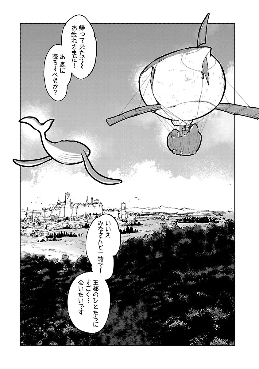 猫と竜 第57話 - Page 47
