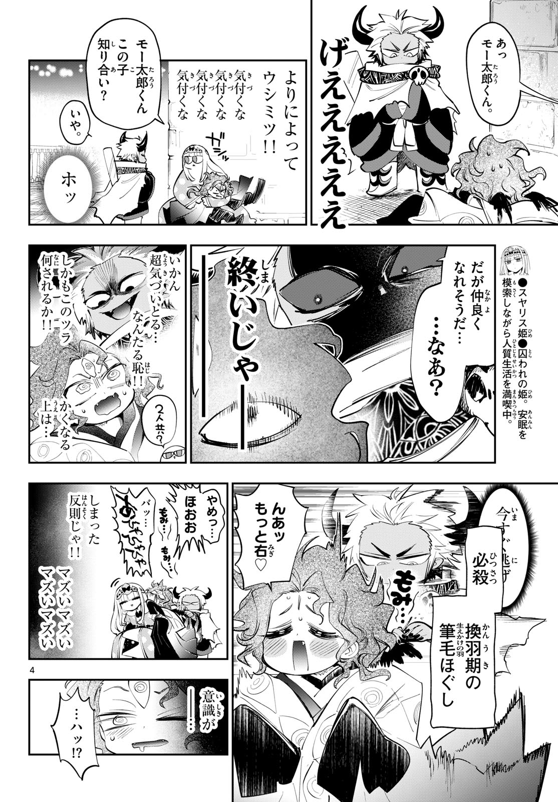 在魔王城说晚安 魔王城でおやすみ 第441話 - Page 4