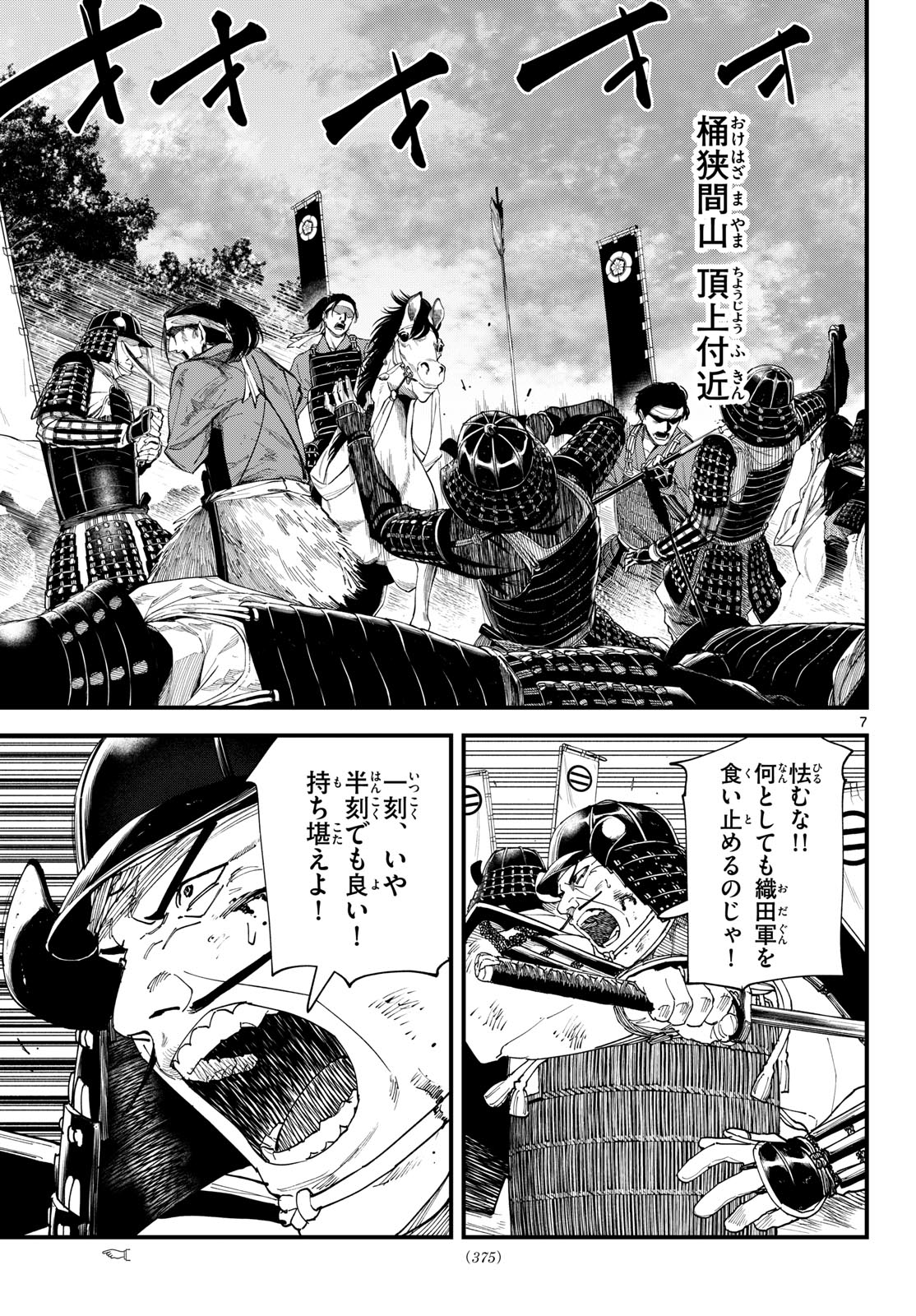Aga Kimi Chiruramu Agakimi Chiruramu 吾が君散るらむ 第28話 - Page 7