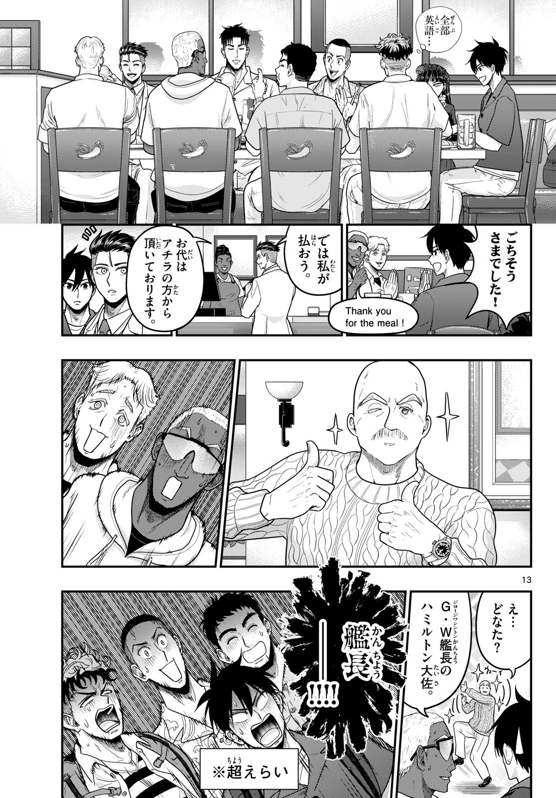 あおざくら防衛大学校物語 第373話 - Page 13