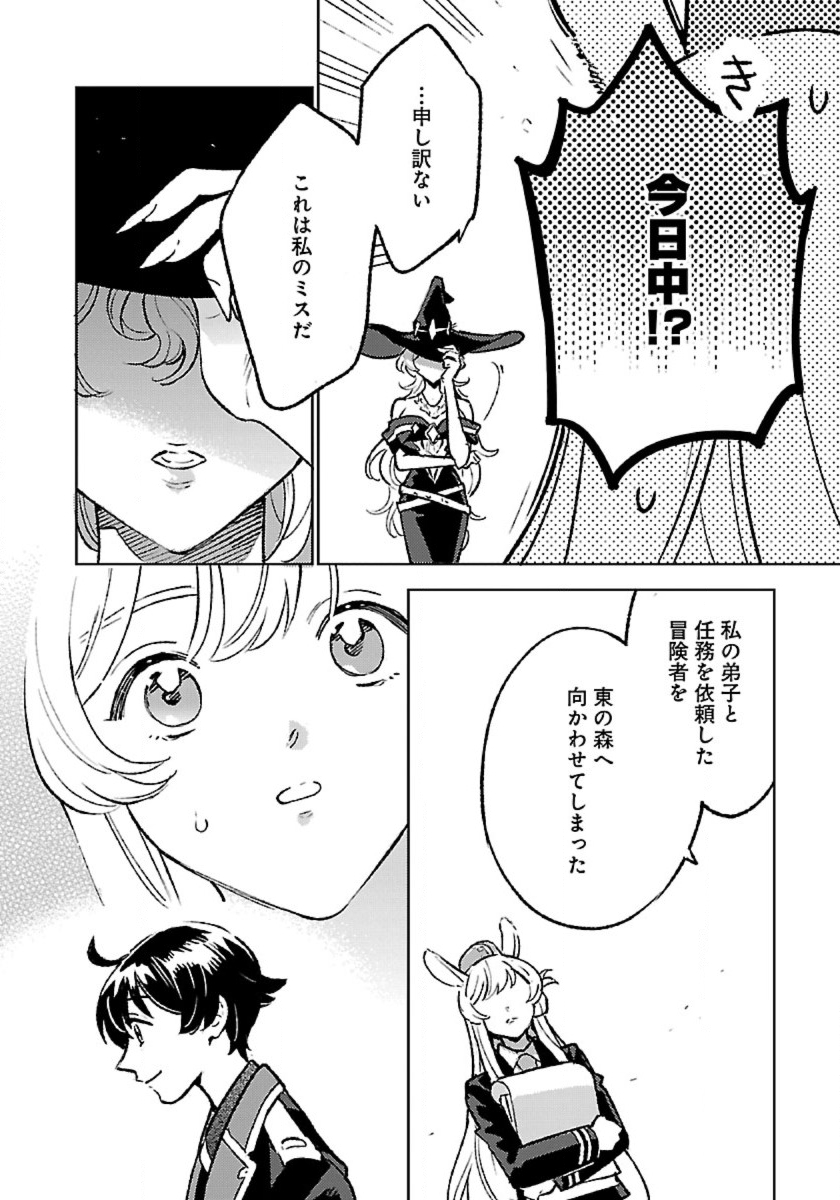 異世界のんびり素材採取生活 第32話 - Page 4