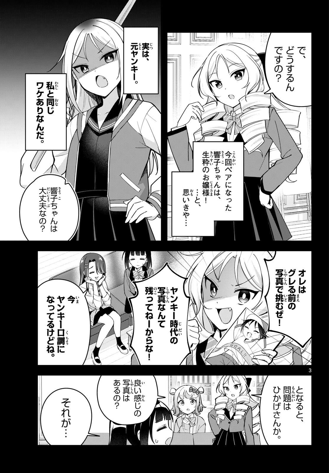 きょうもバレずに過ごせた！ 第10.5話 - Page 3