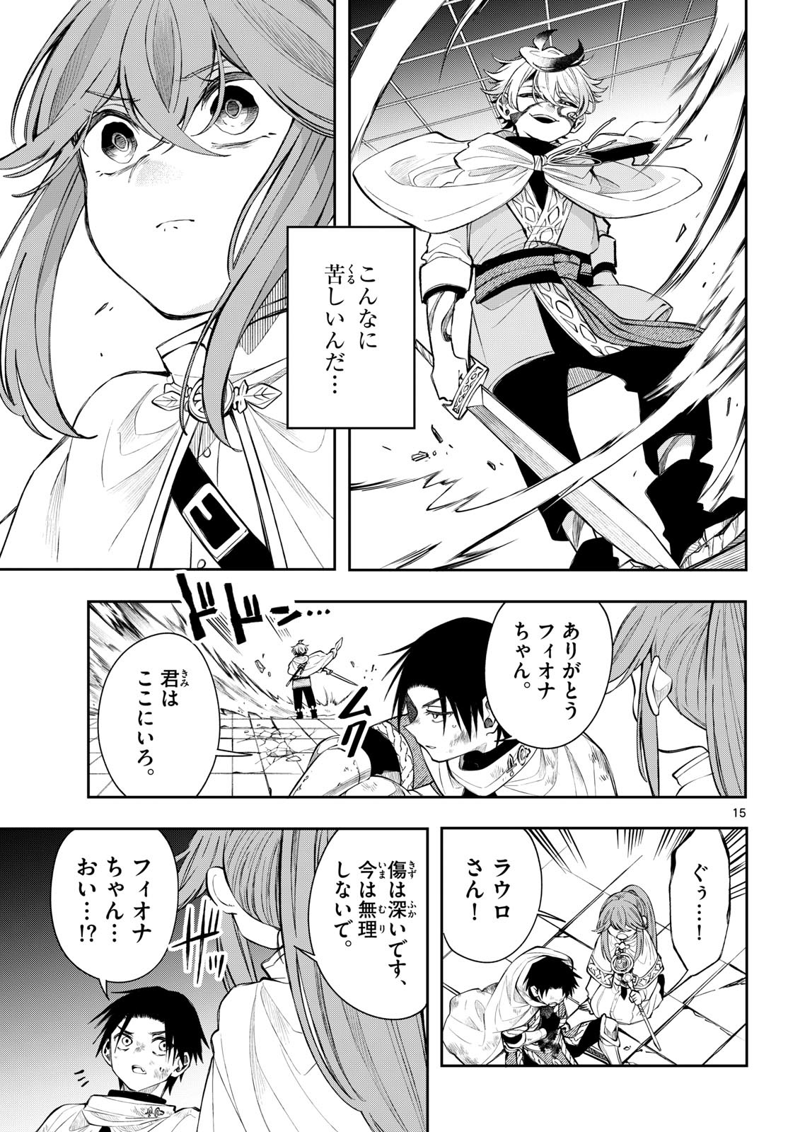 廻天のアルバス 第90話 - Page 15