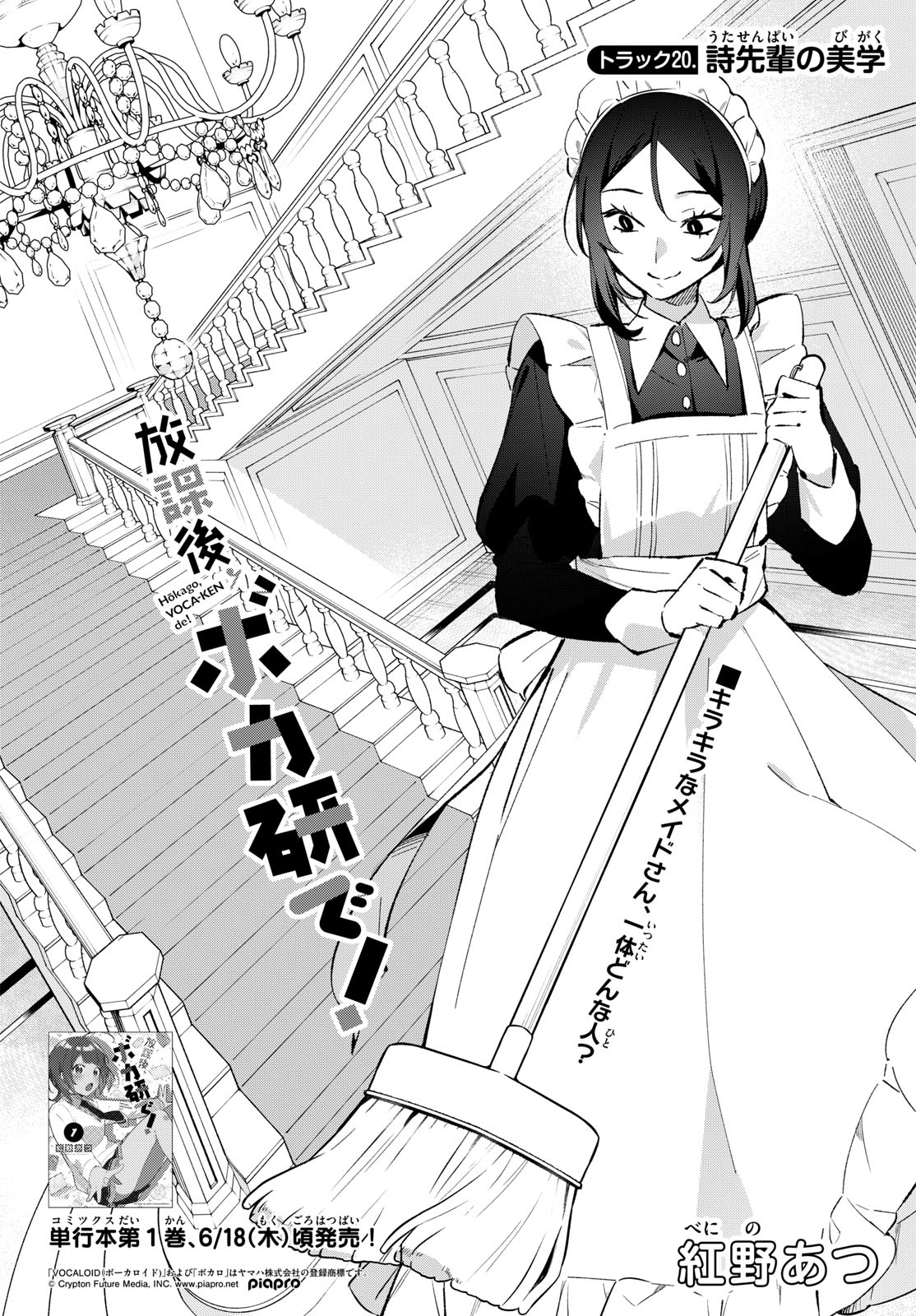 放課後、ボカ研で！ 第20話 - Page 2