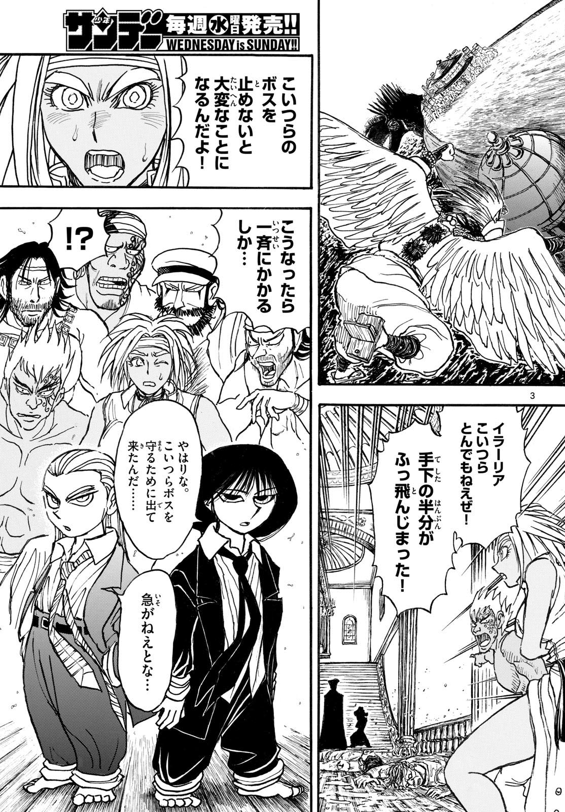 シルバーマウンテン 第46話 - Page 3