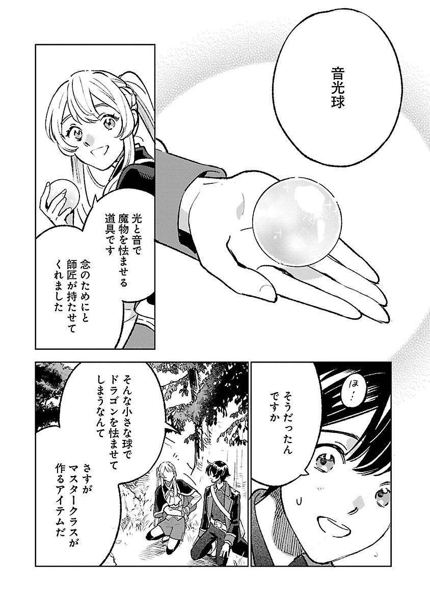 異世界のんびり素材採取生活 第33話 - Page 13
