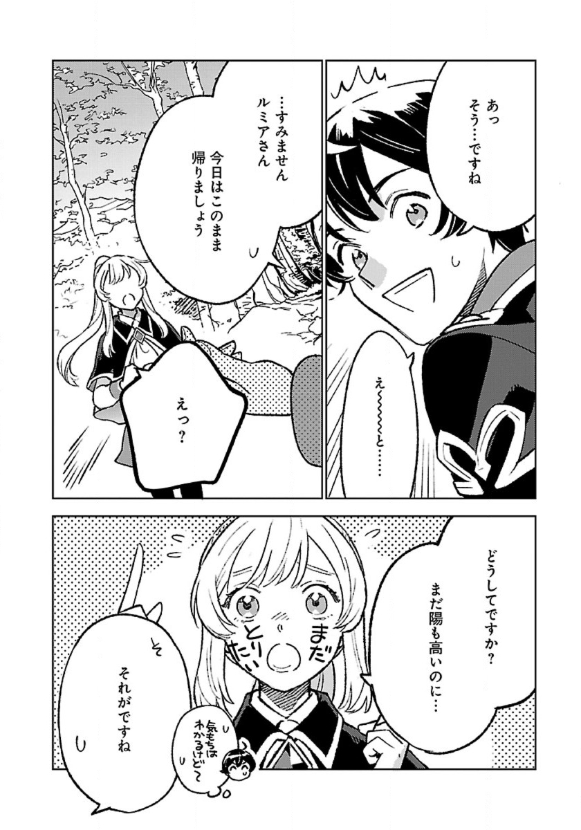 異世界のんびり素材採取生活 第32話 - Page 6