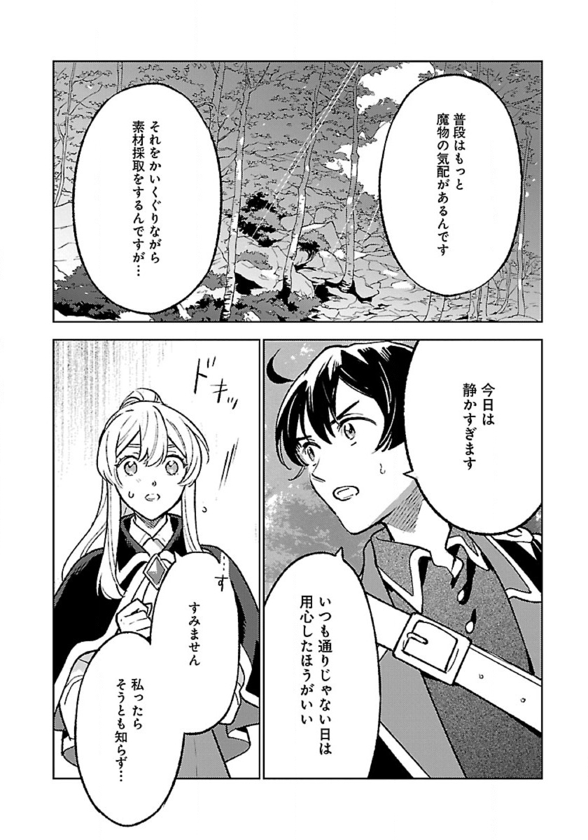 異世界のんびり素材採取生活 第32話 - Page 8