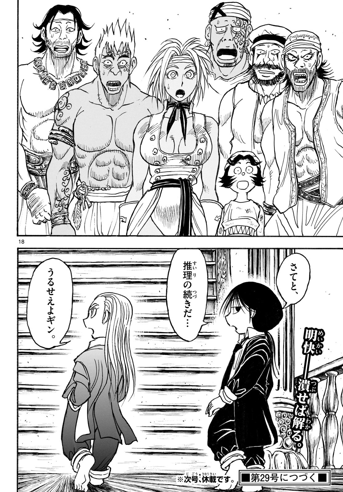シルバーマウンテン 第46話 - Page 18