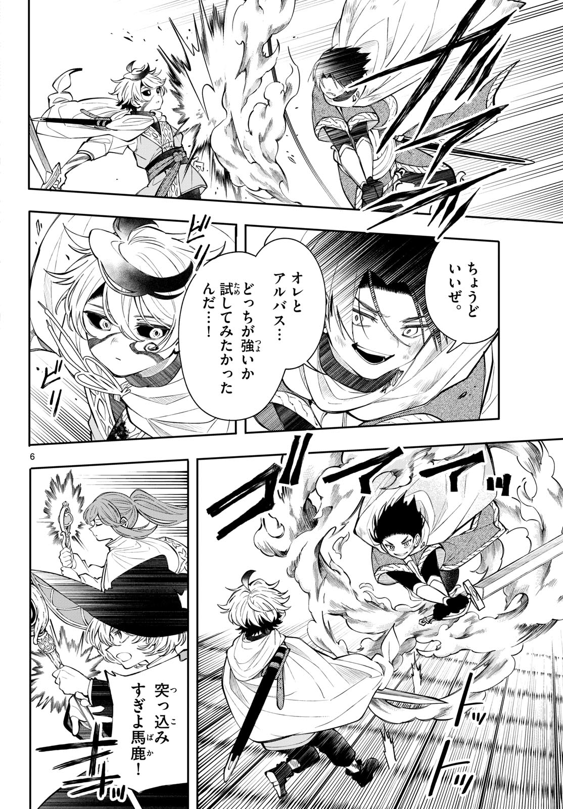 廻天のアルバス 第90話 - Page 6