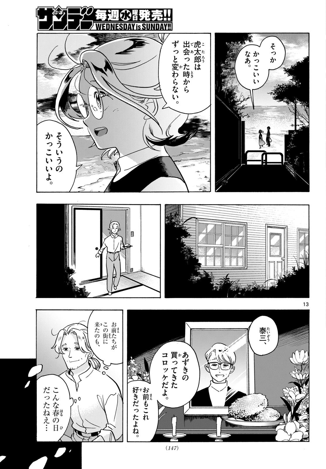 君は明け星 第14話 - Page 13