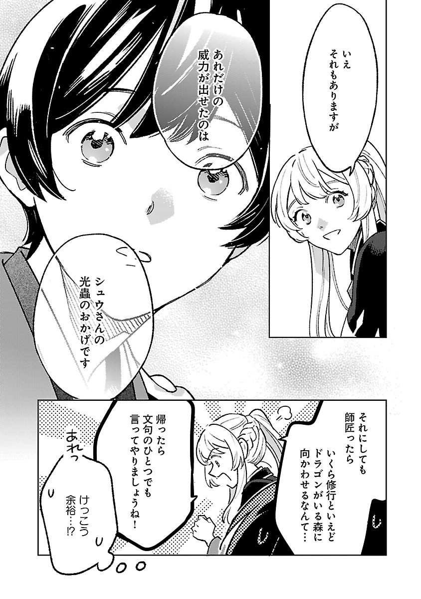 異世界のんびり素材採取生活 第33話 - Page 14