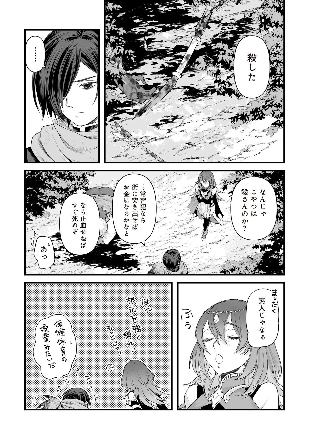 不死たる異端者と災いの竜姫 第3.1話 - Page 7
