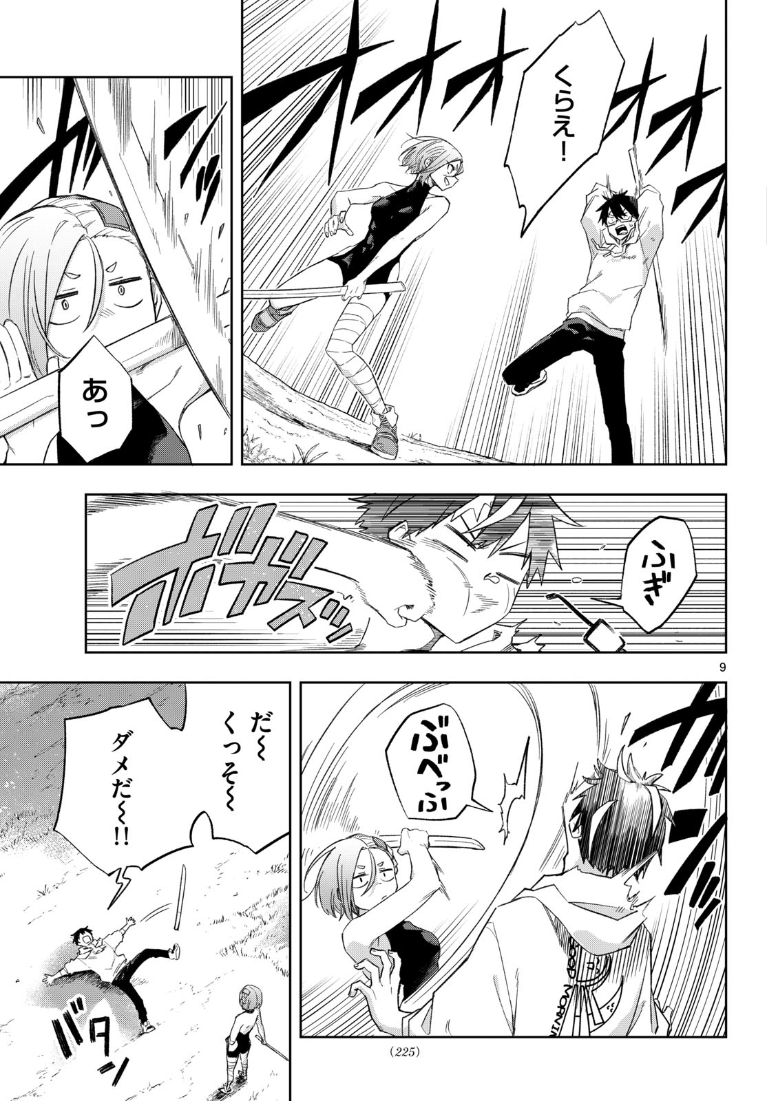 神引きのモナーク 第5話 - Page 9