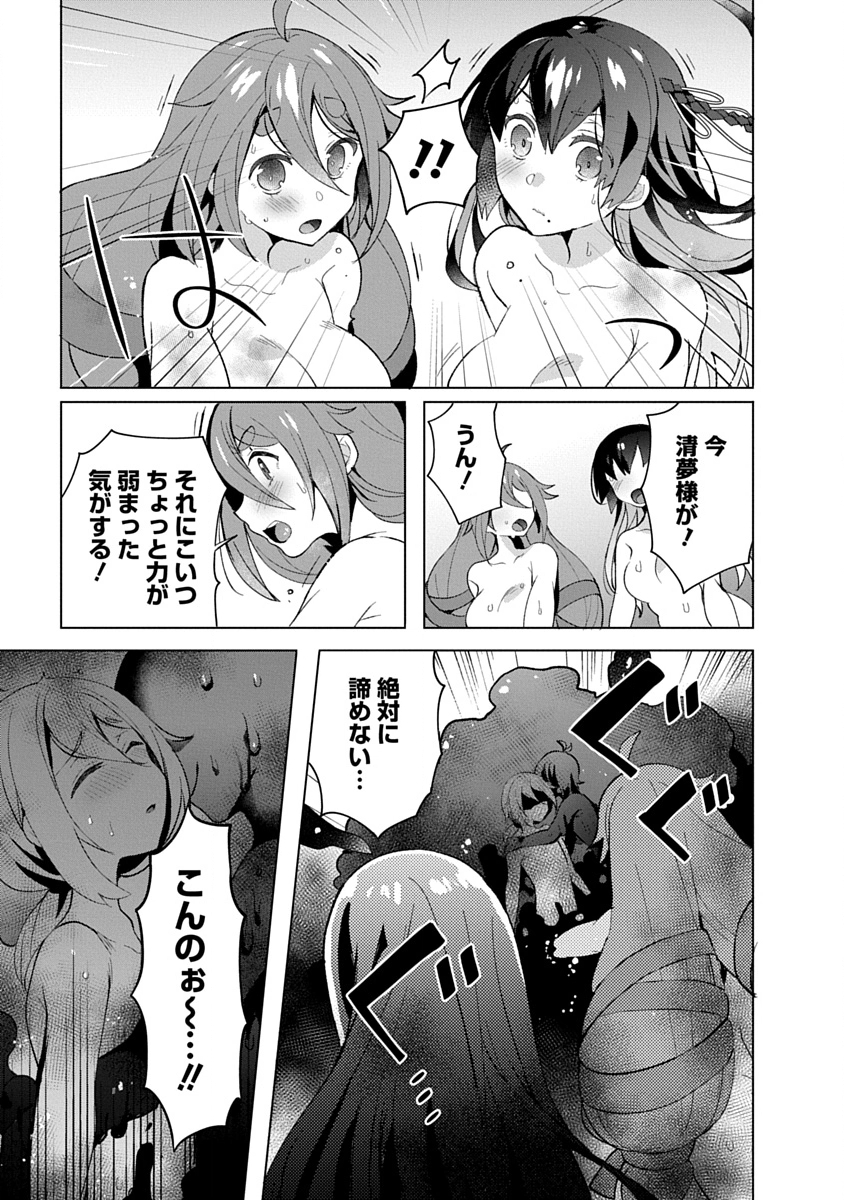 帝都お掃除奉仕団 第15話 - Page 13