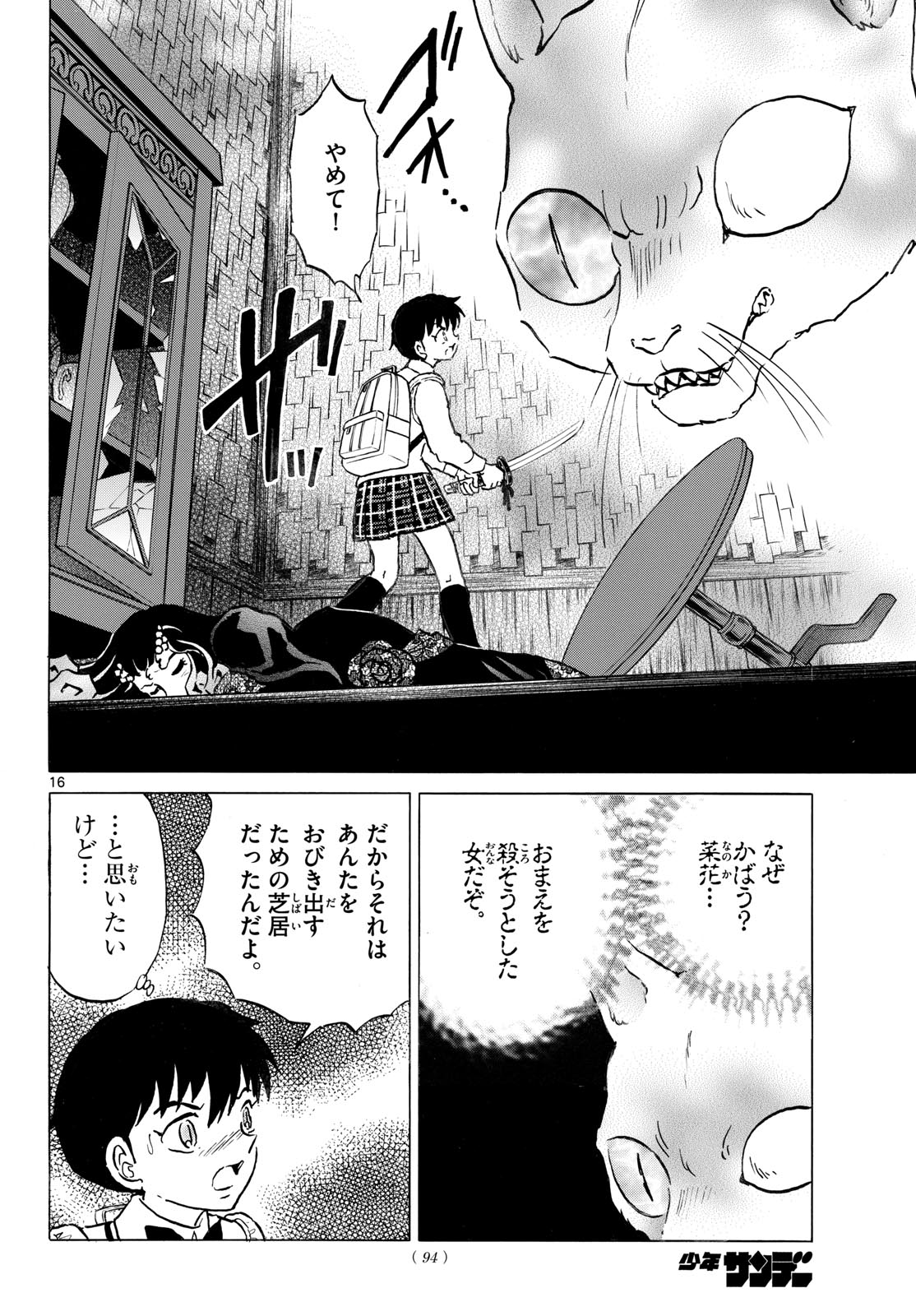 マオ 第323話 - Page 16