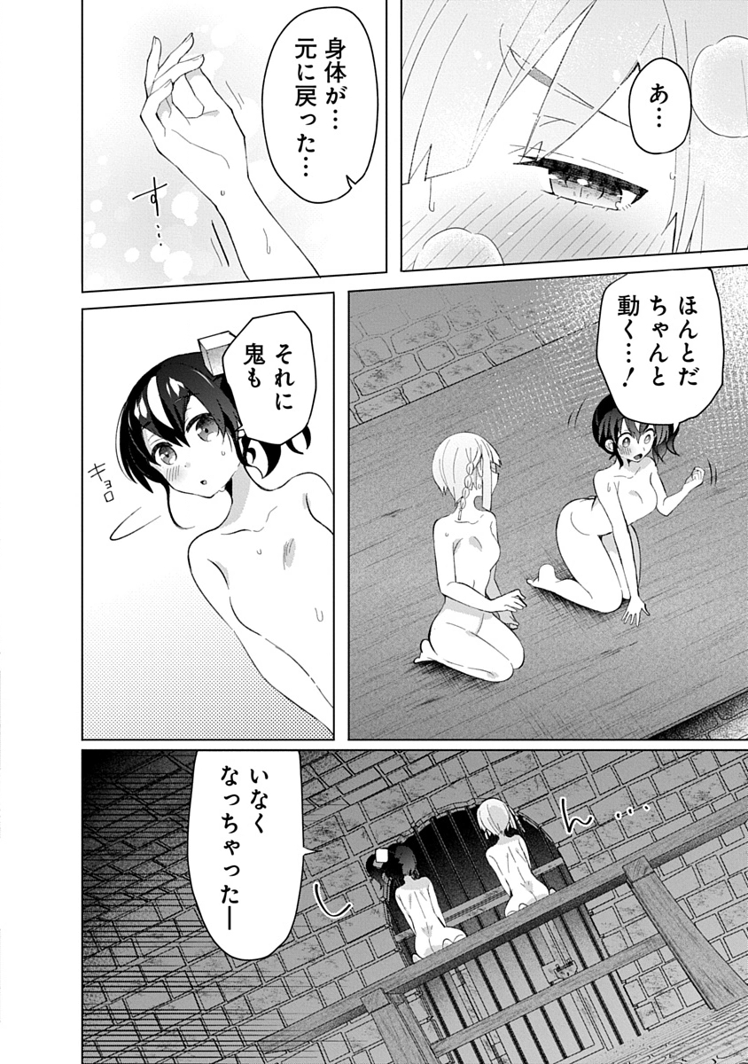帝都お掃除奉仕団 第15話 - Page 24