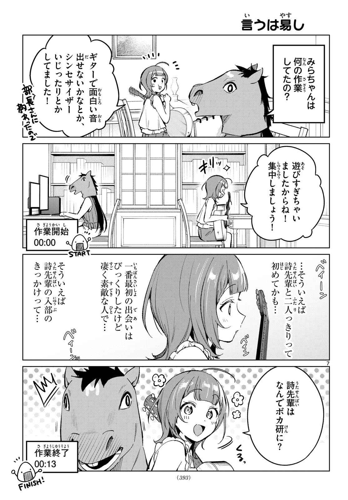 放課後、ボカ研で！ 第20話 - Page 7