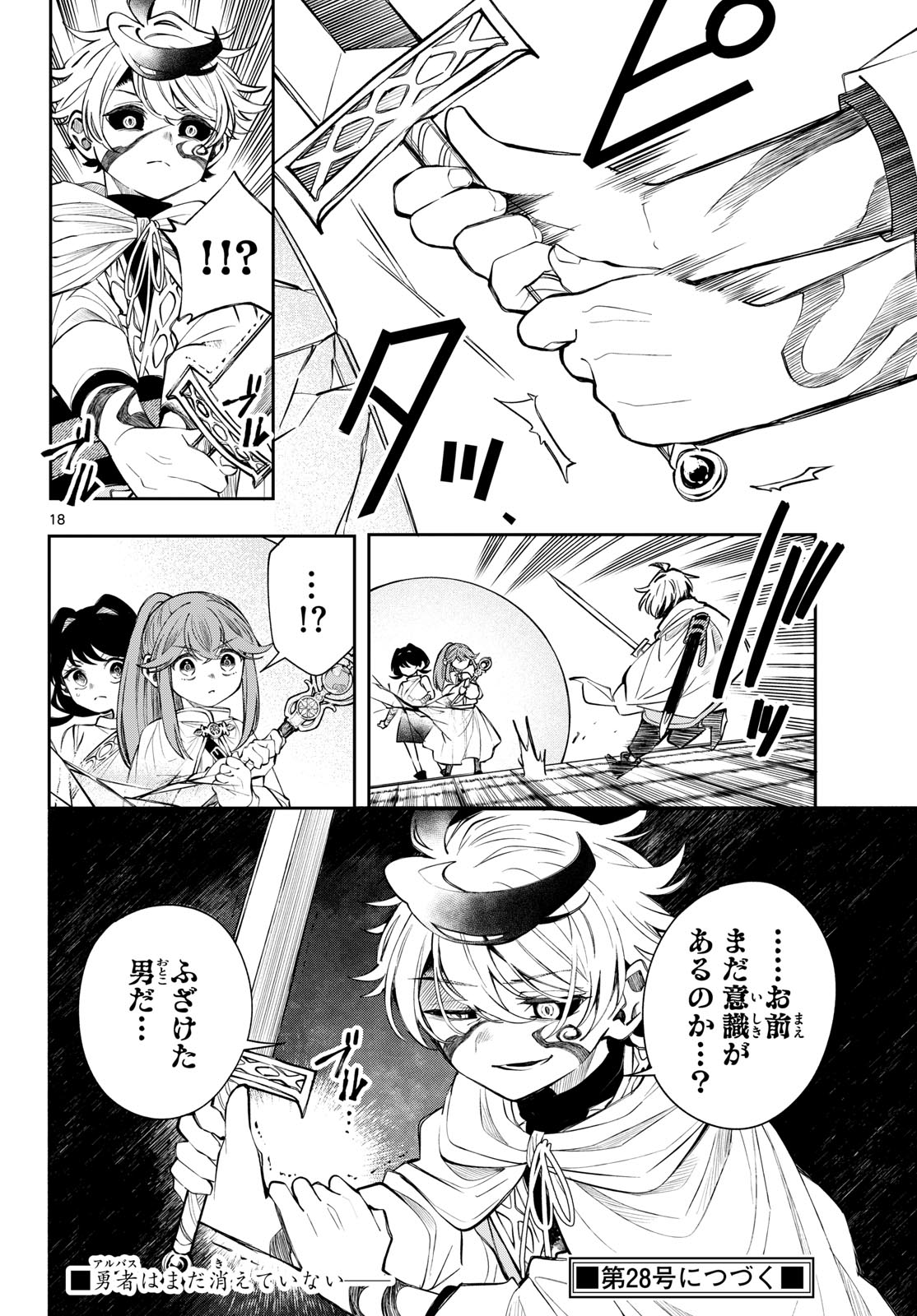 廻天のアルバス 第90話 - Page 18