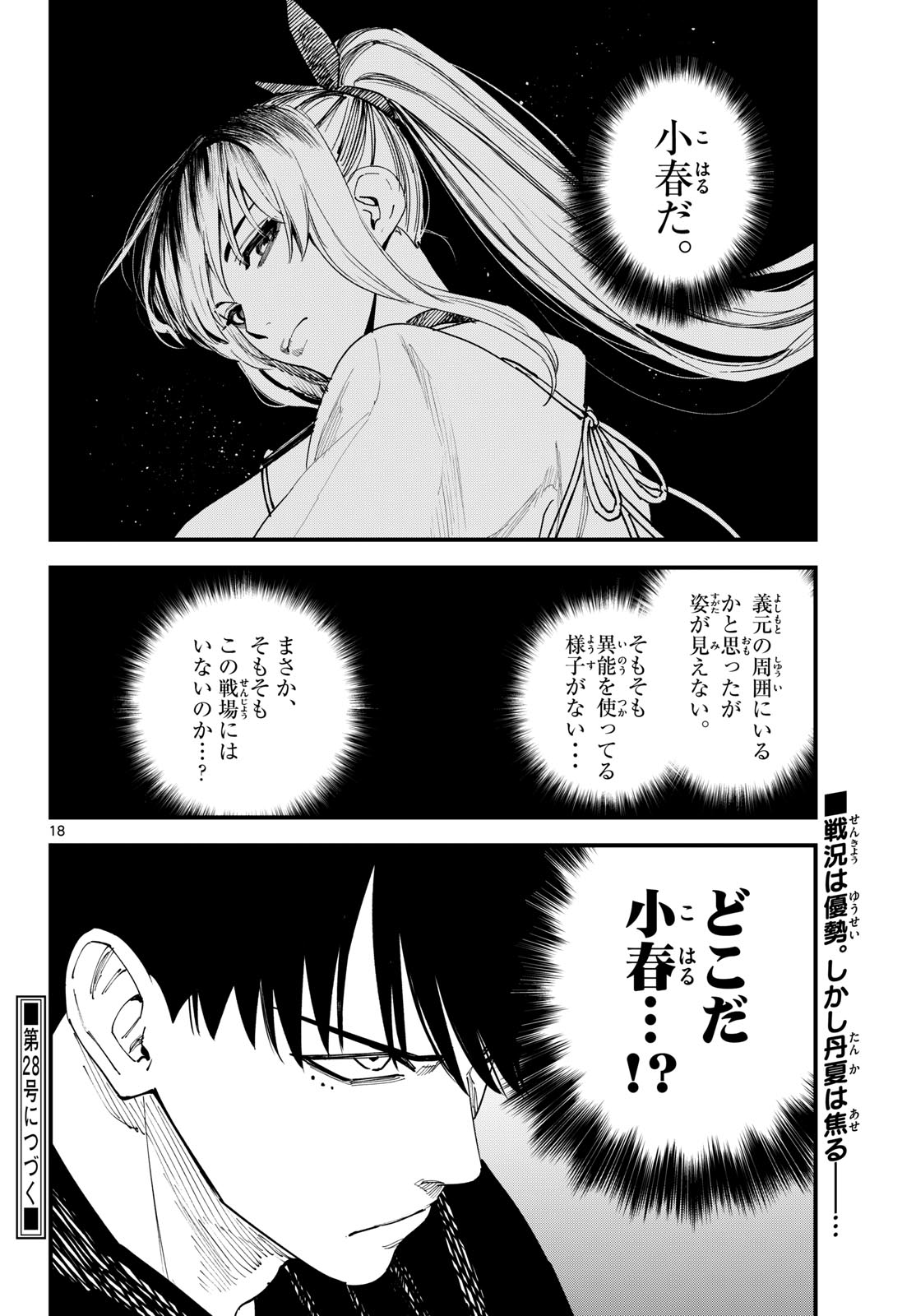 Aga Kimi Chiruramu Agakimi Chiruramu 吾が君散るらむ 第28話 - Page 18