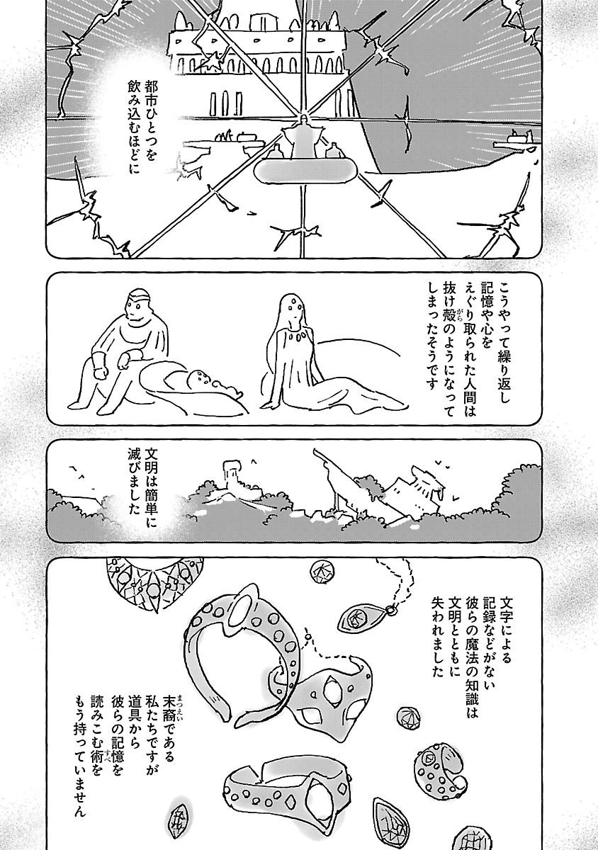 猫と竜 第57話 - Page 13