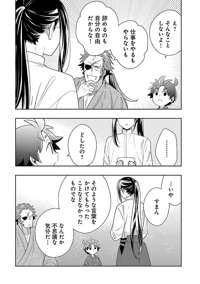 転生して田舎でスローライフをおくりたい 第94話 - Page 17