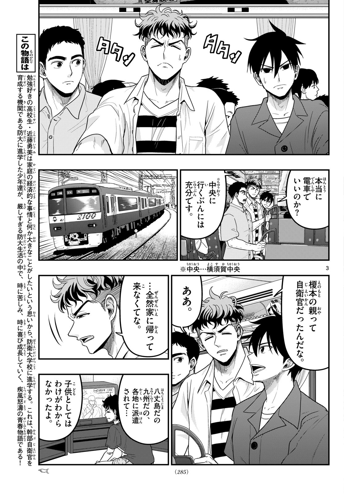 あおざくら防衛大学校物語 第373話 - Page 3