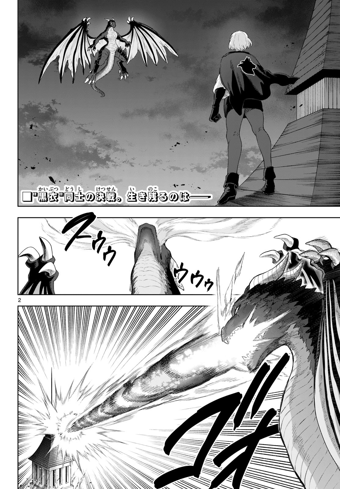 カグライ ~神楽と雷人~ 第50話 - Page 2