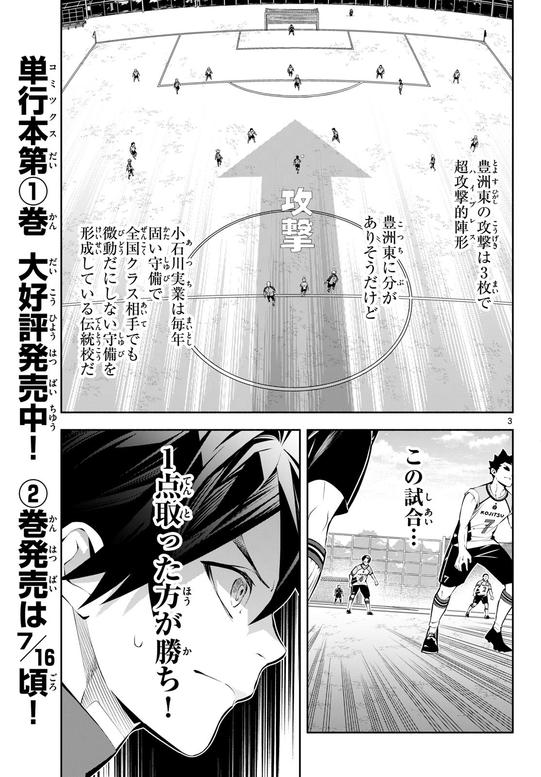 パラドン 第14話 - Page 3