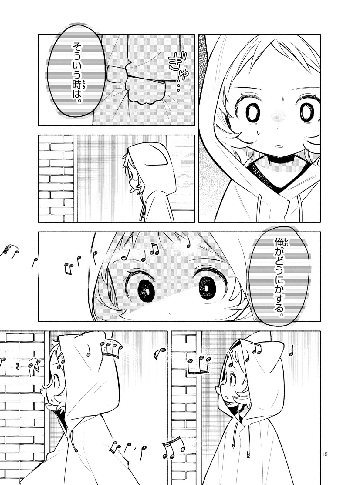 しっぽと逆鱗 第8話 - Page 15