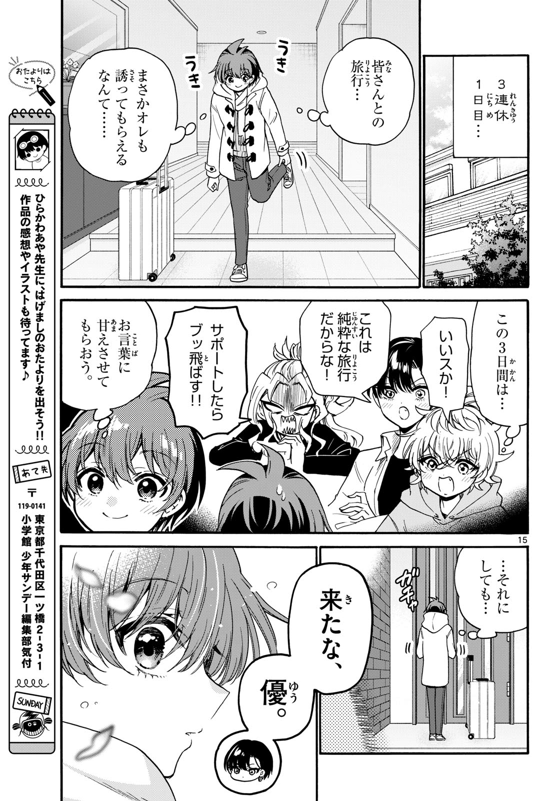 帝乃三姉妹は案外、チョロい。 第206話 - Page 15