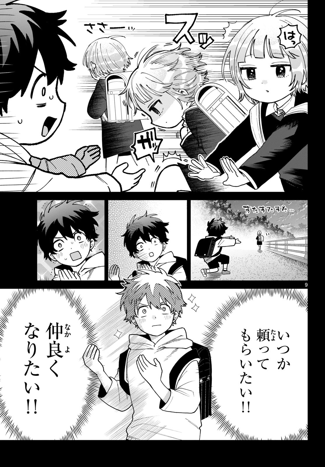 百瀬アキラの初恋破綻中。 第85話 - Page 9