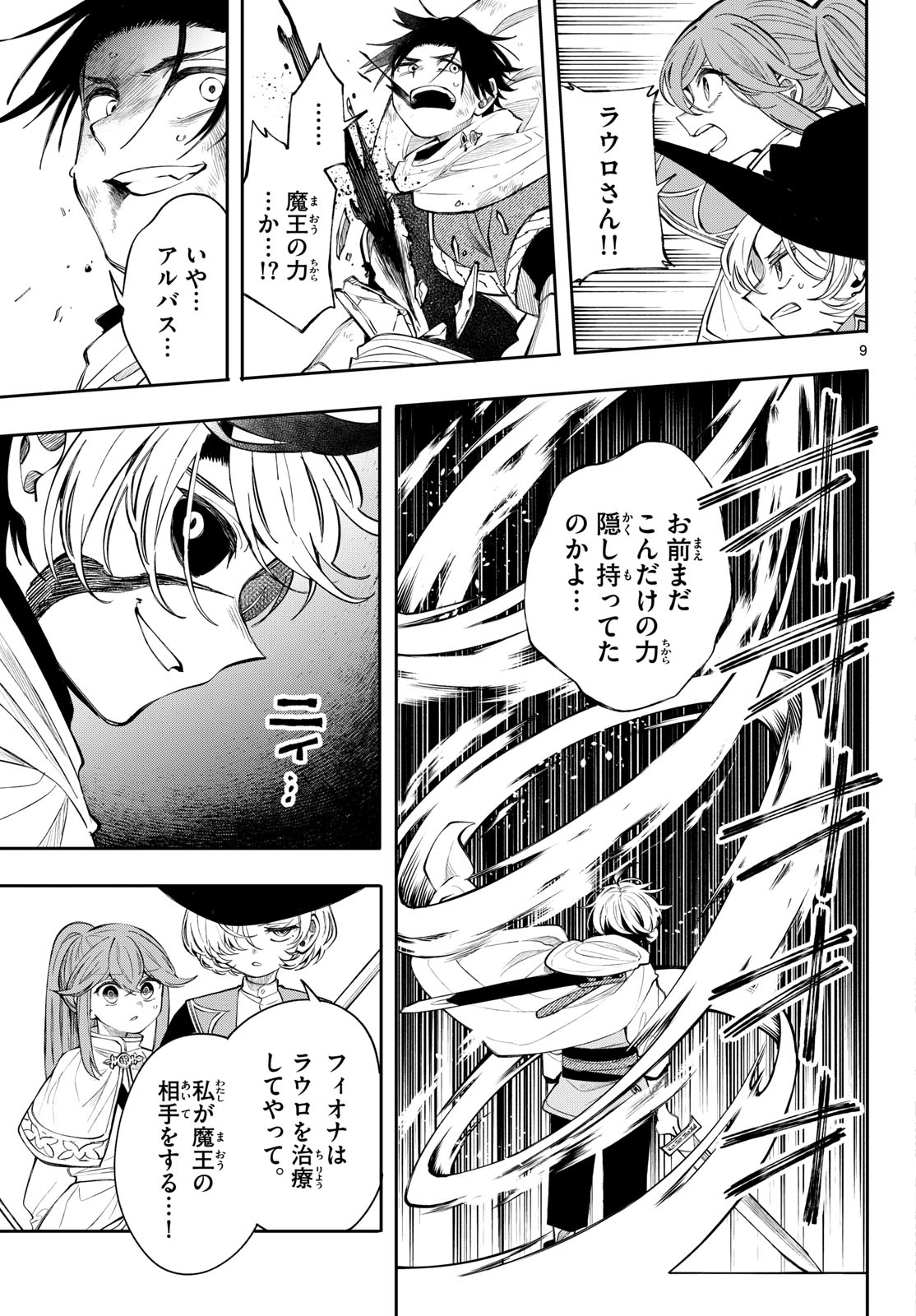 廻天のアルバス 第90話 - Page 9