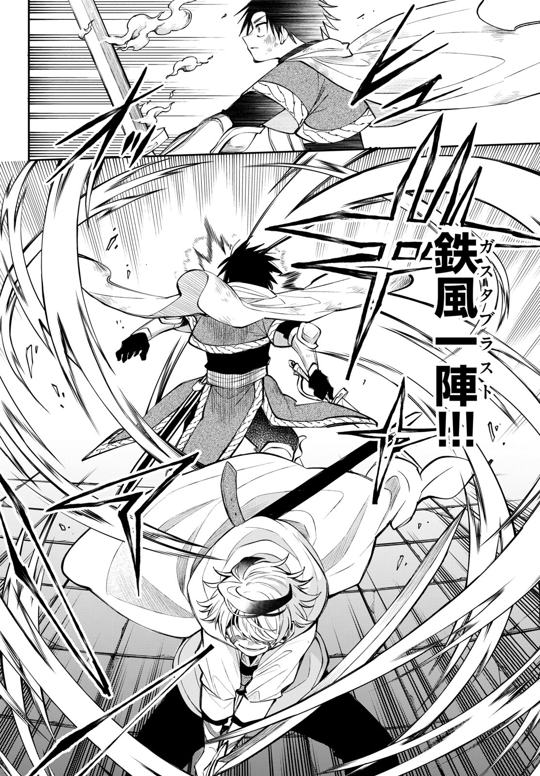 廻天のアルバス 第90話 - Page 8
