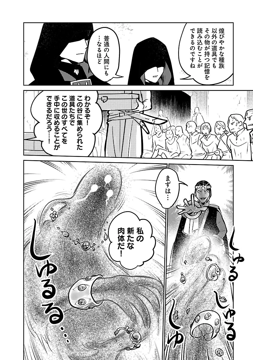 猫と竜 第57話 - Page 36