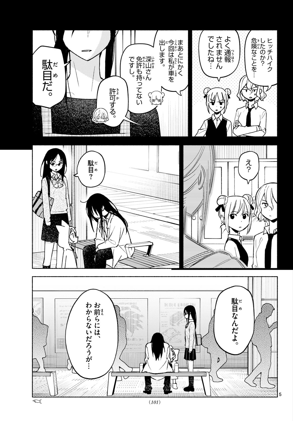 しっぽと逆鱗 第8話 - Page 5